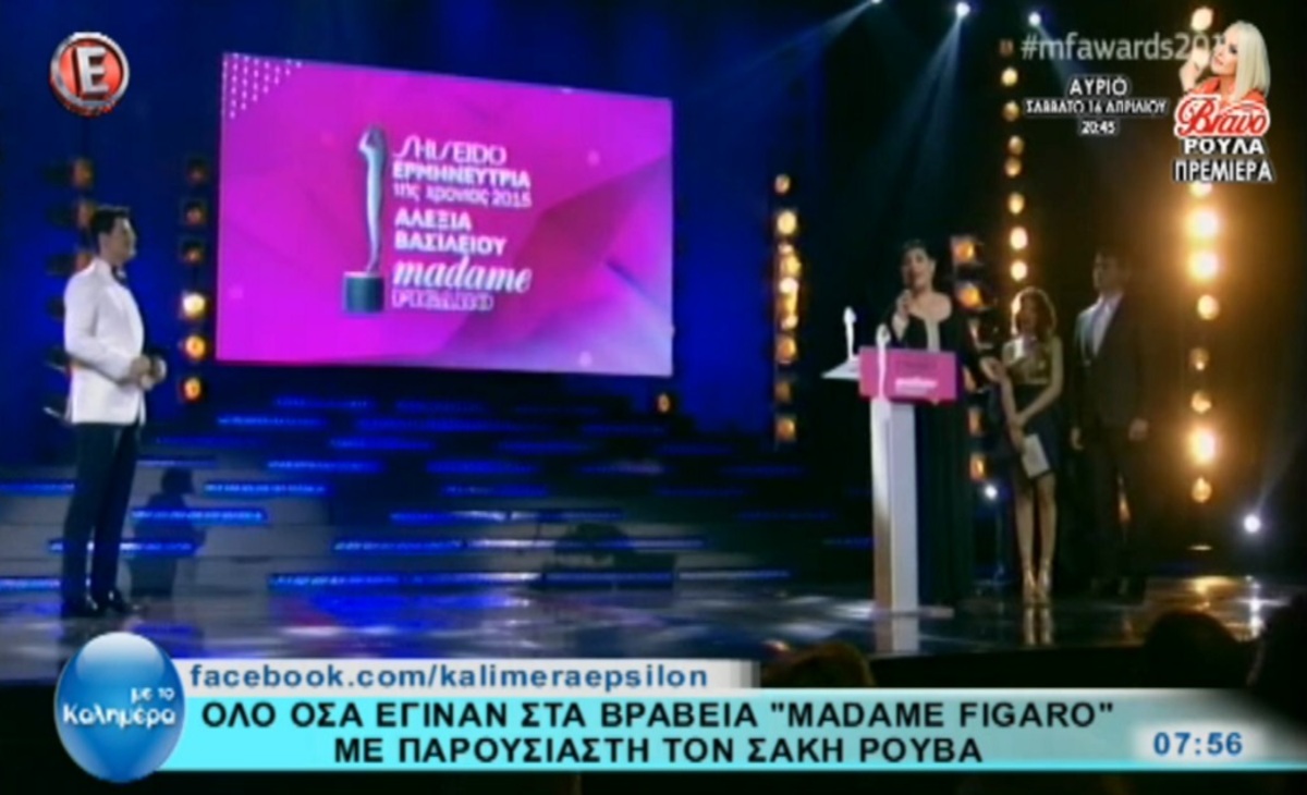 Βραβεία Madame Figaro Γυναίκες της Χρονιάς: Τα καλύτερα στιγμιότυπα