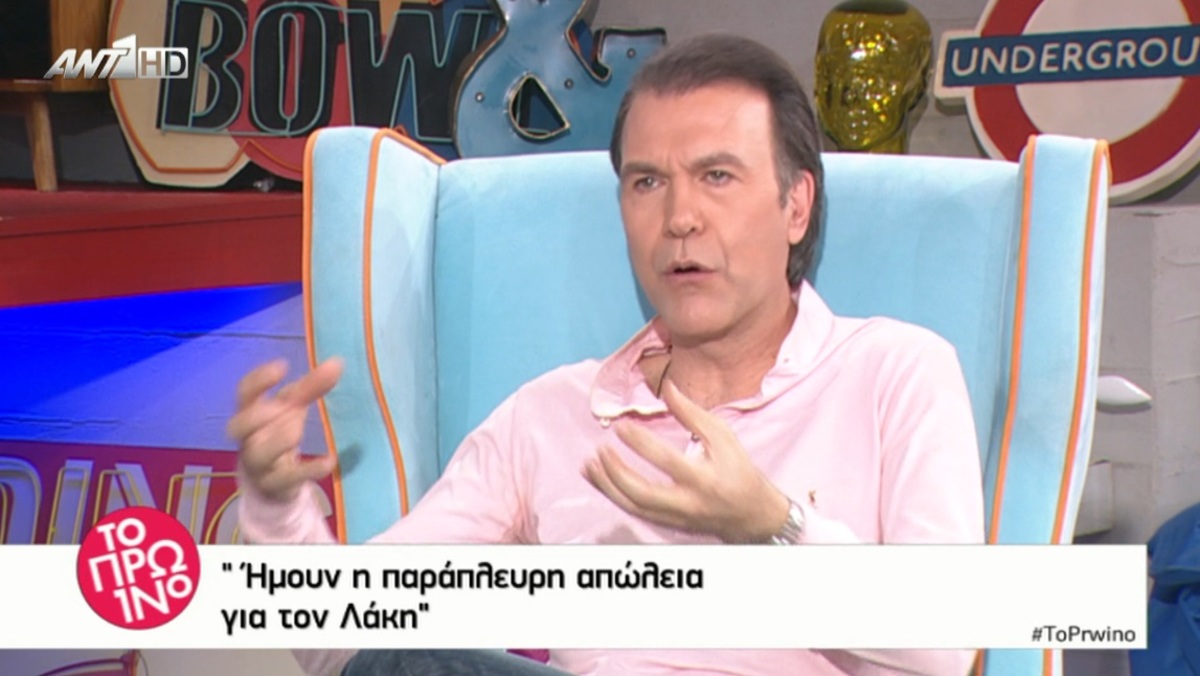 Σωτήρης Πολύζος: «Ήμουν παράπλευρη απώλεια για τον Λάκη»