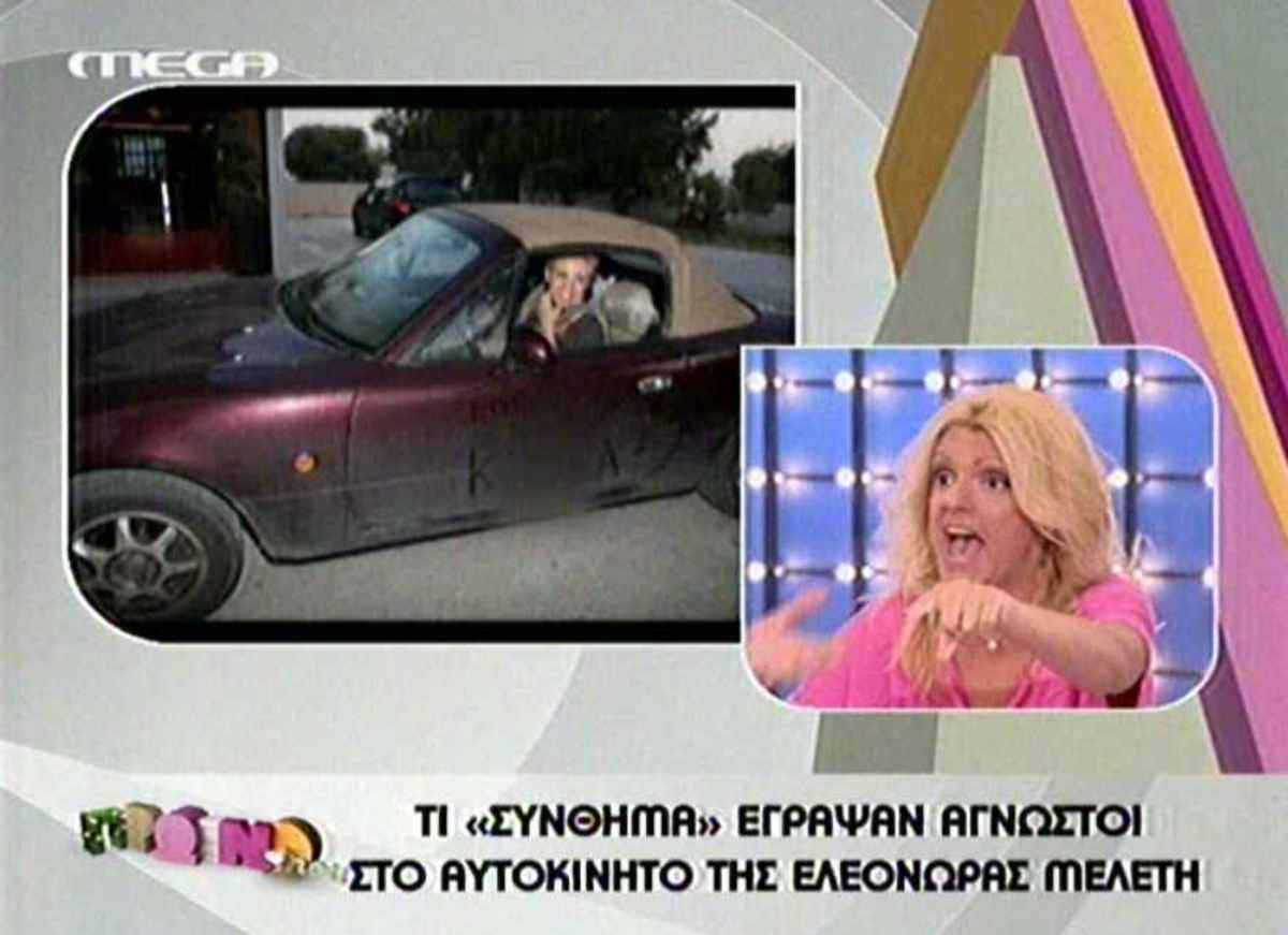 Πρωινό mou: “Τελεία και παύλα Μελέτη είσαι …τάβλα!”