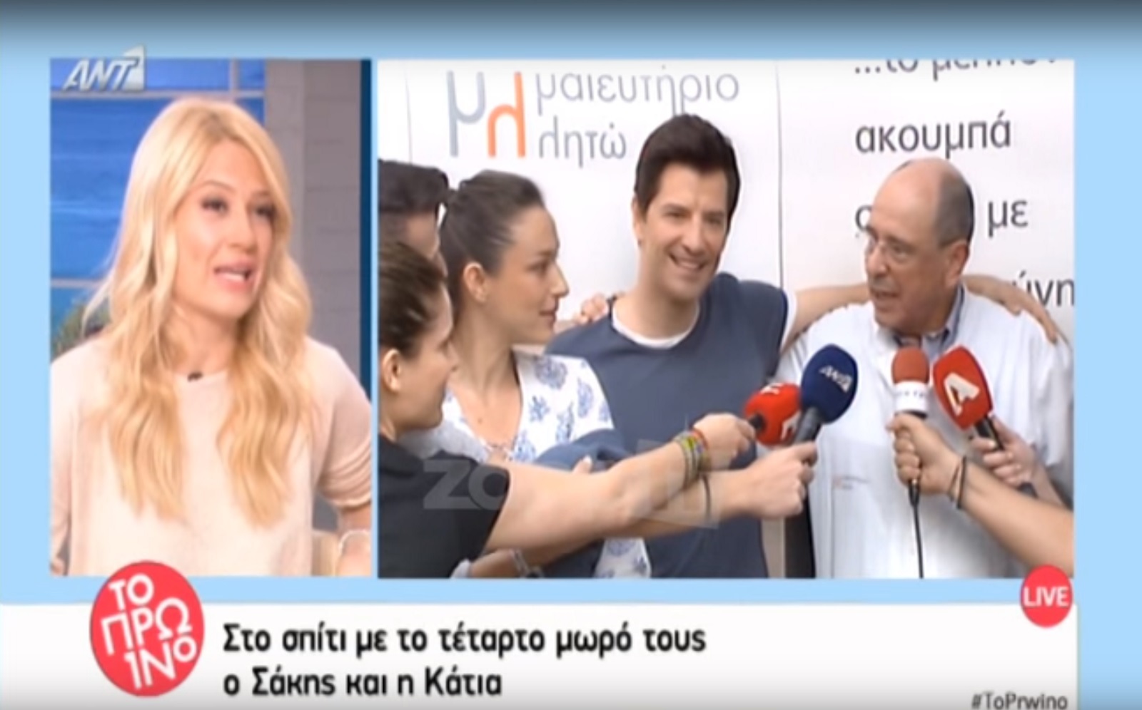 Σάκης Ρουβάς – Κάτια Ζυγούλη: Το όνομα του μωρού, τα κιλά της εγκυμοσύνης και η αμήχανη στιγμή στον αέρα