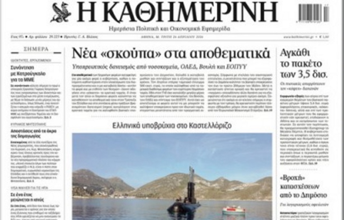 Απεργία ΕΣΗΕΑ: Εφημερίδες κυκλοφόρησαν σε ψηφιακή μορφή