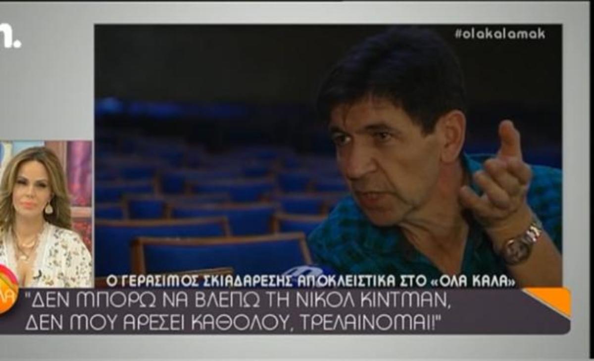 Γεράσιμος Σκιαδαρέσης: Το περιστατικό όπου του την… είπαν επειδή ήταν αναγνωρίσιμος!