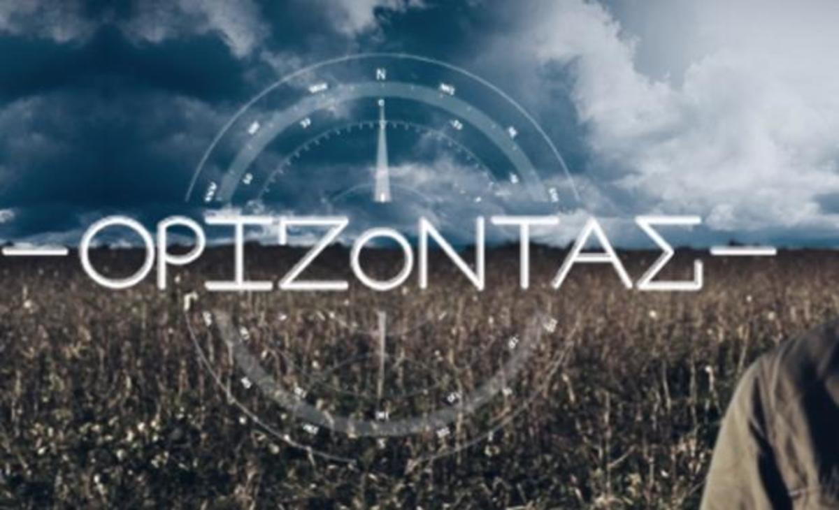 Ορίζοντας: Μουσική δίχως τέλος