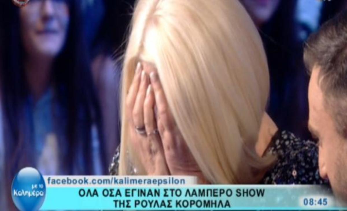 Έβαλε τα κλάματα η Ρούλα Κορομηλά στον αέρα του «Μπράβο»! Δεν μπορούσε να συνέλθει!