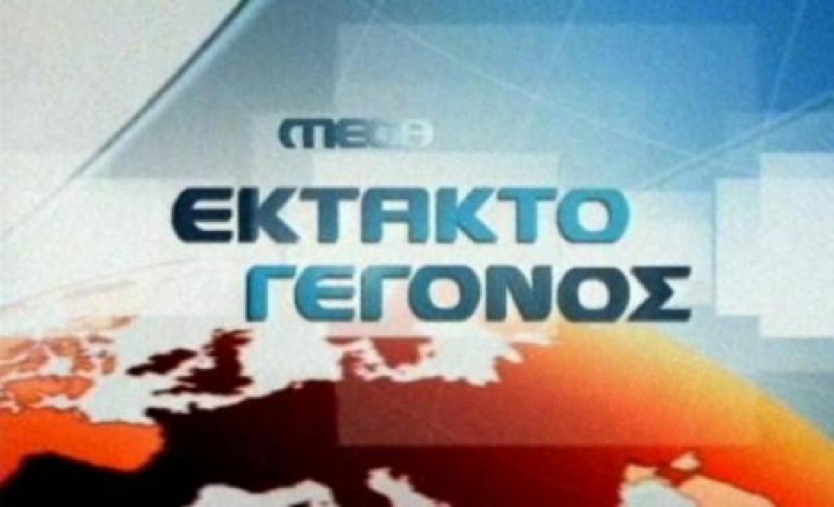 Διπλός ο κίνδυνος του “μαύρου” για το MEGA