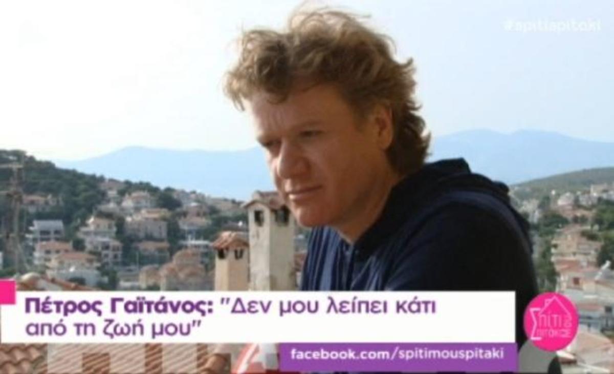 Δείτε για πρώτη φορά πώς είναι το σπίτι του Πέτρου Γαϊτάνου!