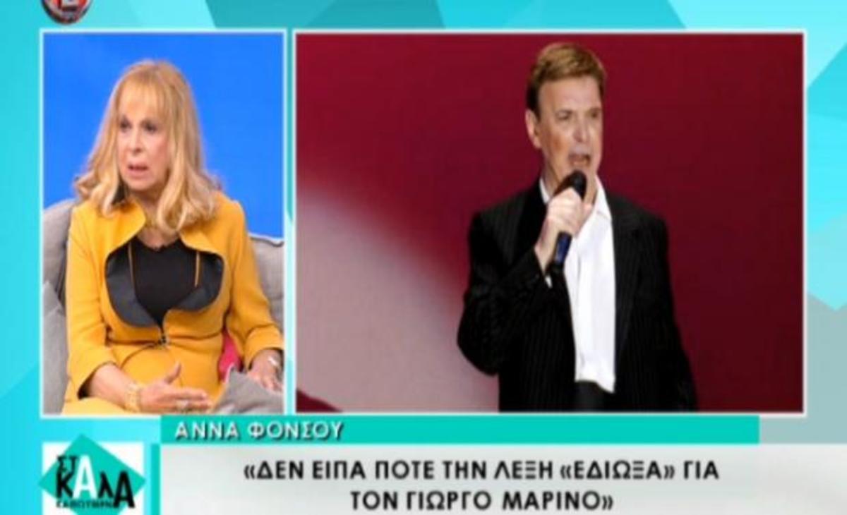 Άννα Φόνσου: «Δεν έδιωξα τον Γιώργο Μαρίνο από το “Σπίτι του Ηθοποιού”»