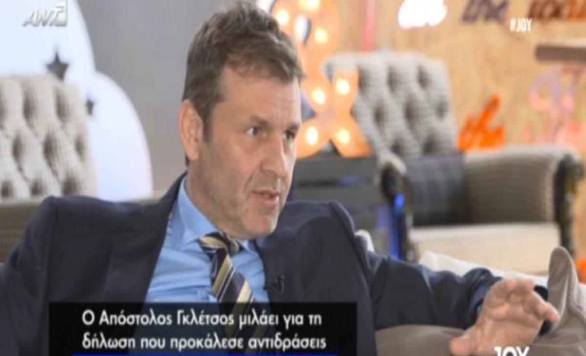 Ο Απόστολος Γκλέτσος μιλάει για την δήλωση περί… ψησίματος ψαριού!