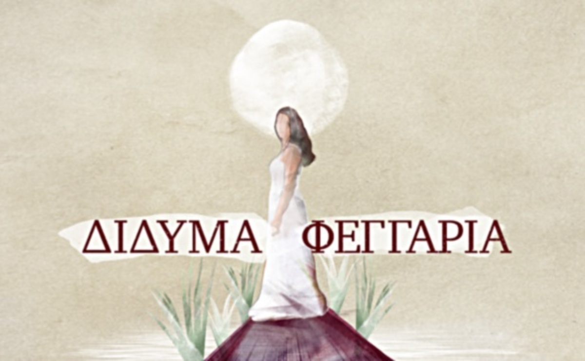 Δίδυμα Φεγγάρια: Η Ελισάβετ δεν μπορεί να αντισταθεί στο παθιασμένο φιλί του Δημήτρη