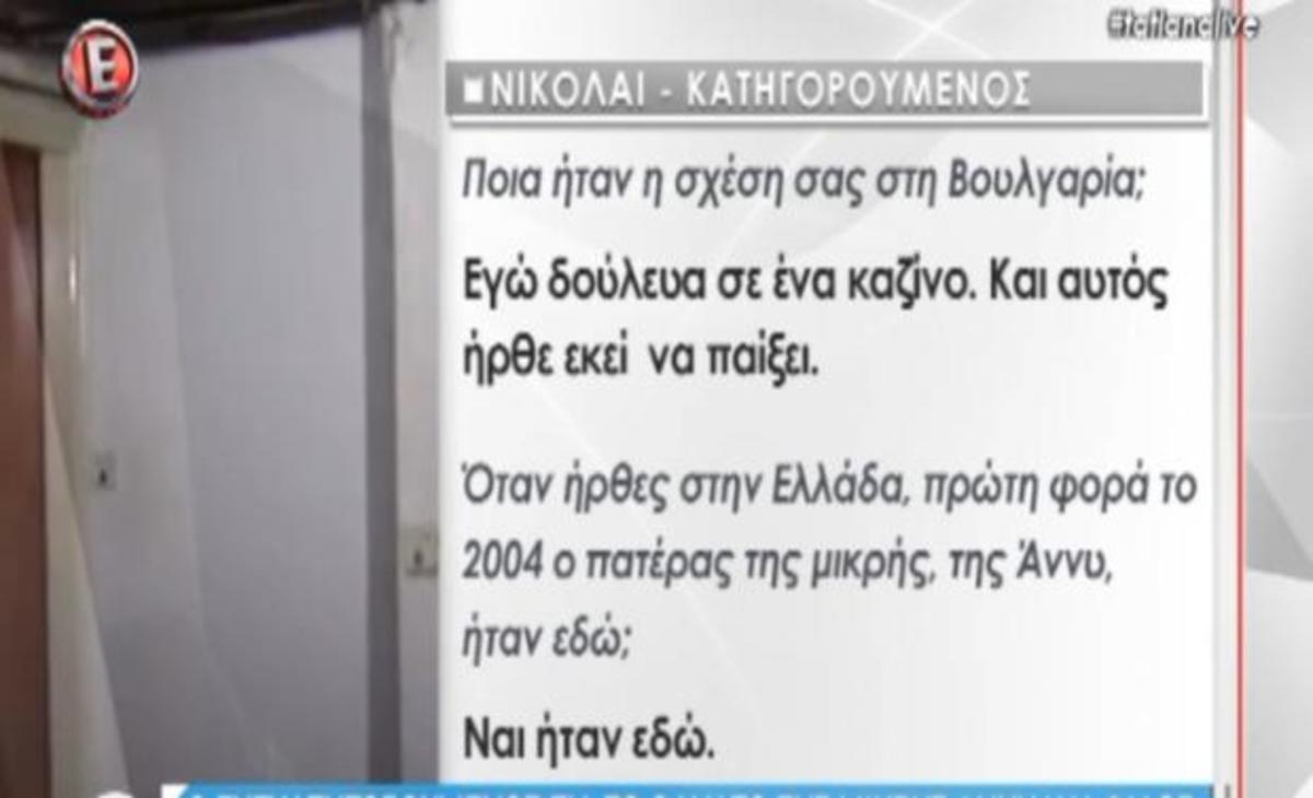 Tatiana Live: Ο Νικολάι μιλάει μέσα από τις φυλακές για τον θάνατο της μικρής Άννυ!