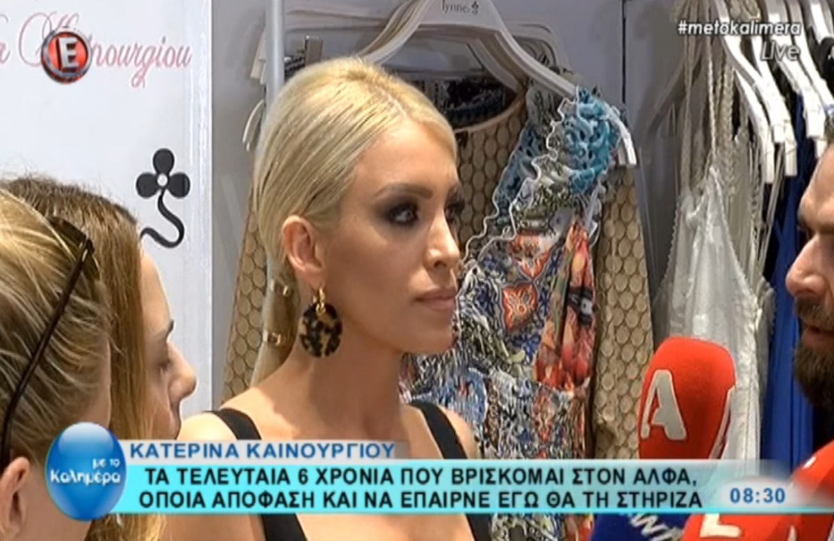 Κατερίνα Καινούργιου: Η εκπομπή που ετοιμάζει για τη νέα σεζόν