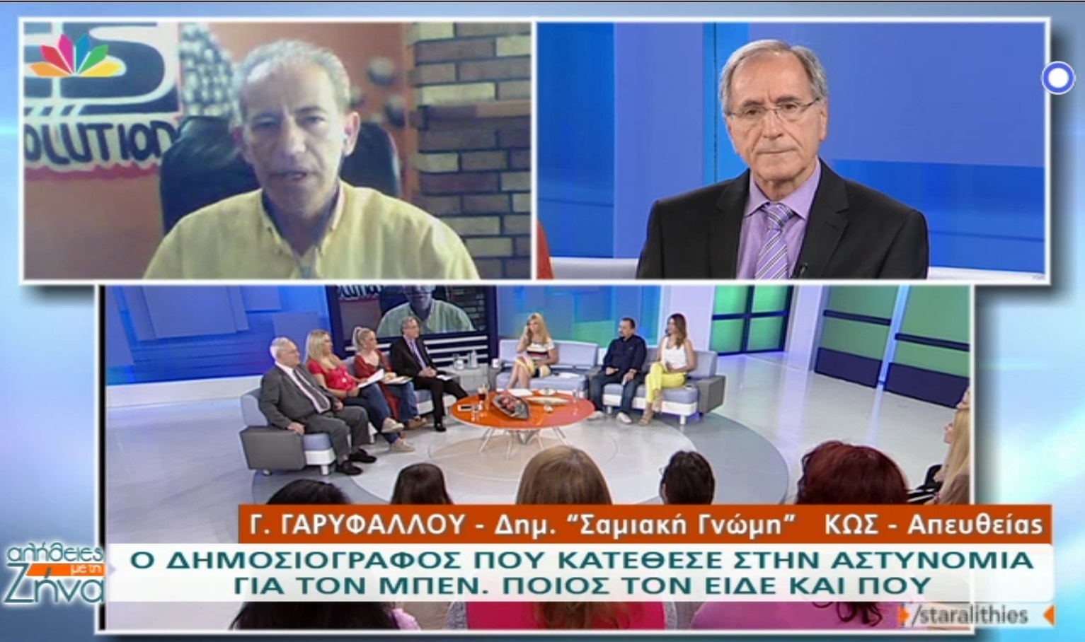 Ο δημοσιογράφος που κατέθεσε στην αστυνομία για τον Μπεν Νίνταμ! Ποιος τον είδε και που;