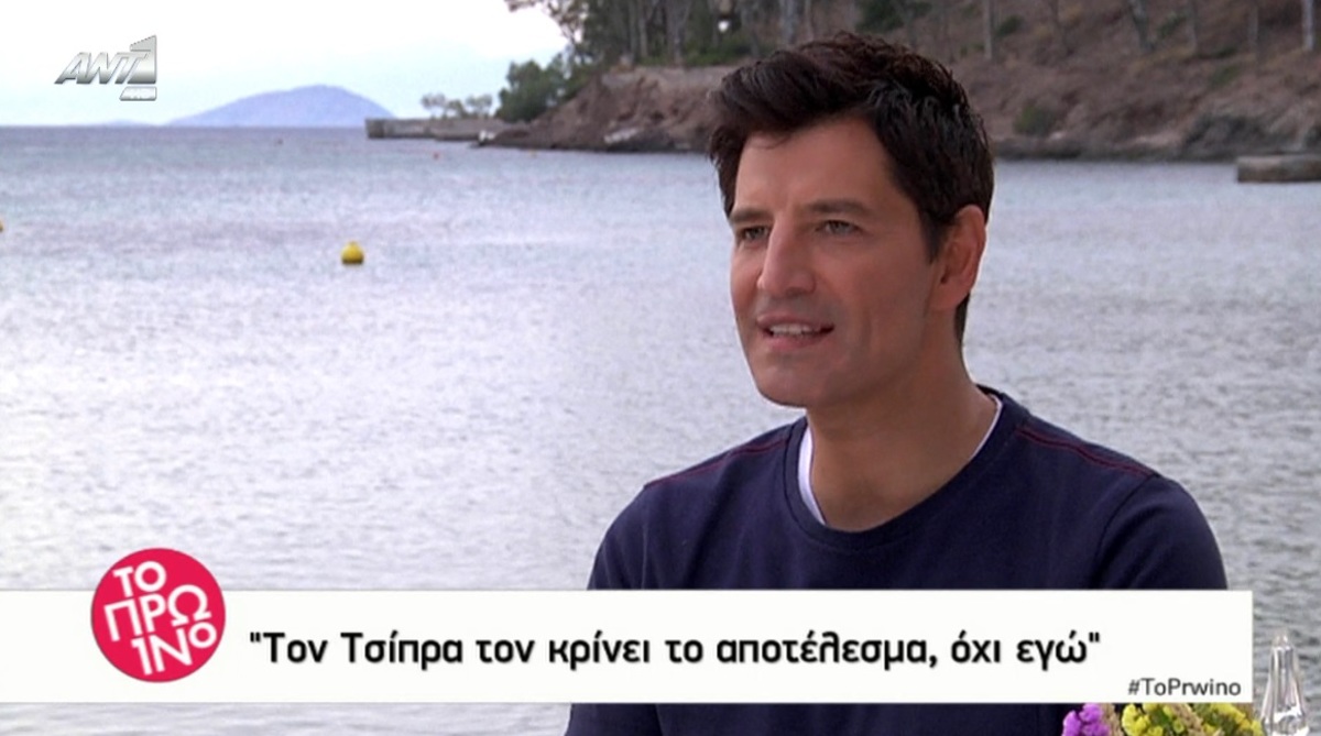 Σάκης Ρουβάς: «Τον Τσίπρα τον κρίνει το αποτέλεσμα, όχι εγώ»