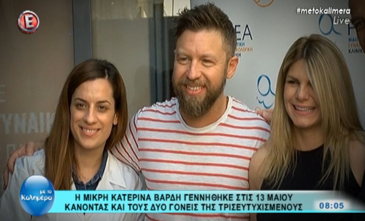 Γιάννης Βαρδής: Τρισευτυχισμένος μπαμπάς βγήκε από το μαιευτήριο μαζί με τη Νατάσα Σκαφιδά
