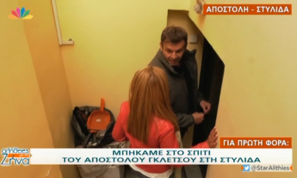 Δείτε για πρώτη φορά το σπίτι του Απόστολου Γκλέτσου στην Στυλίδα!