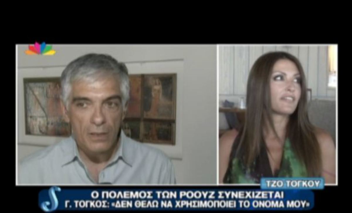 Τζο Τόγκου:Τον πρώην άντρα μου τον βαρέθηκα και με βαρέθηκε!