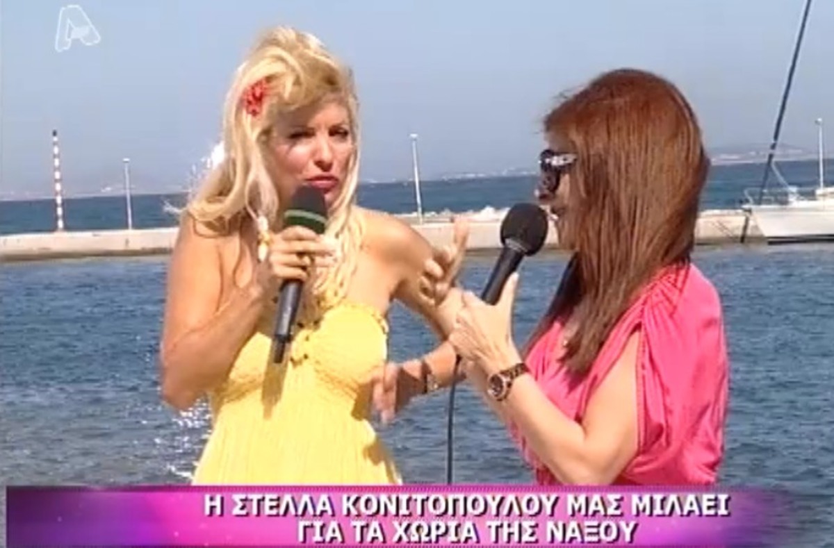 Όταν η Μενεγάκη και η Κονιτοπούλου μπερδεύουν τα σημεία του ορίζοντα…