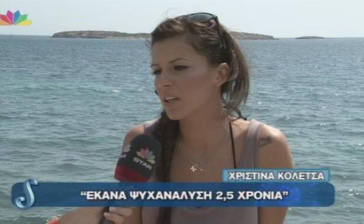 Χριστίνα Κολέτσα: Έκανα ψυχανάλυση 2,5 χρόνια