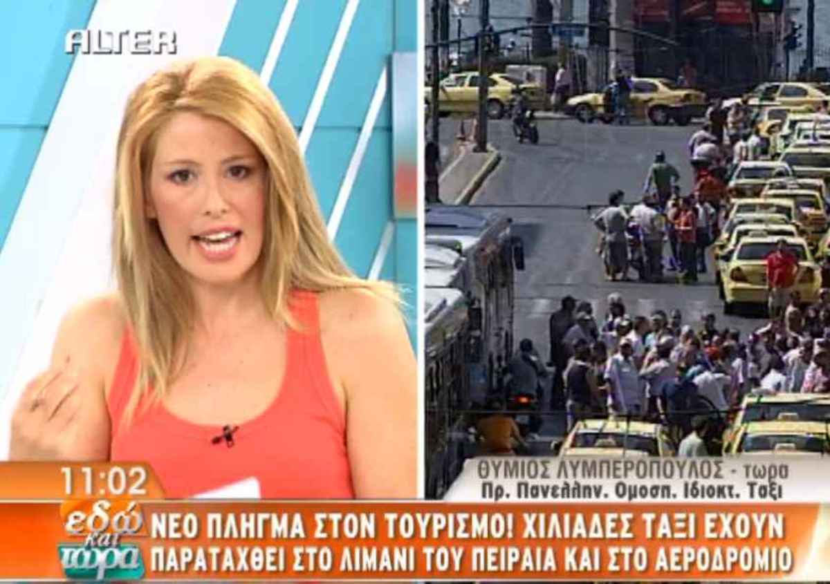 Ο νέος τηλεοπτικός καβγάς του προέδρου των αυτοκινητιστών ταξί