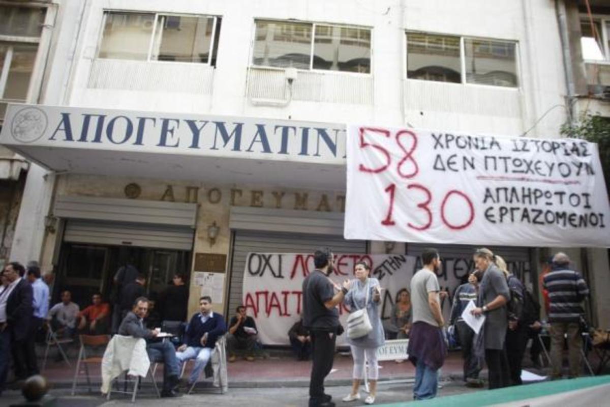 Απορρίφθηκε η αίτηση της “Απογευματινής” για να μπει στο άρθρο 99 !