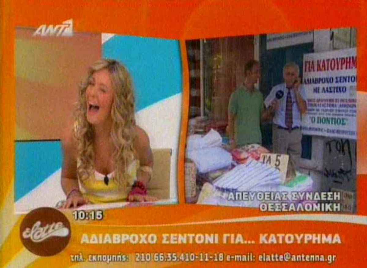 Elatte για… σεξουαλικούς προβληματισμούς