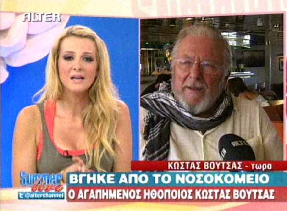 Κώστας Βουτσάς: Αύριο βγαίνω από το νοσοκομείο