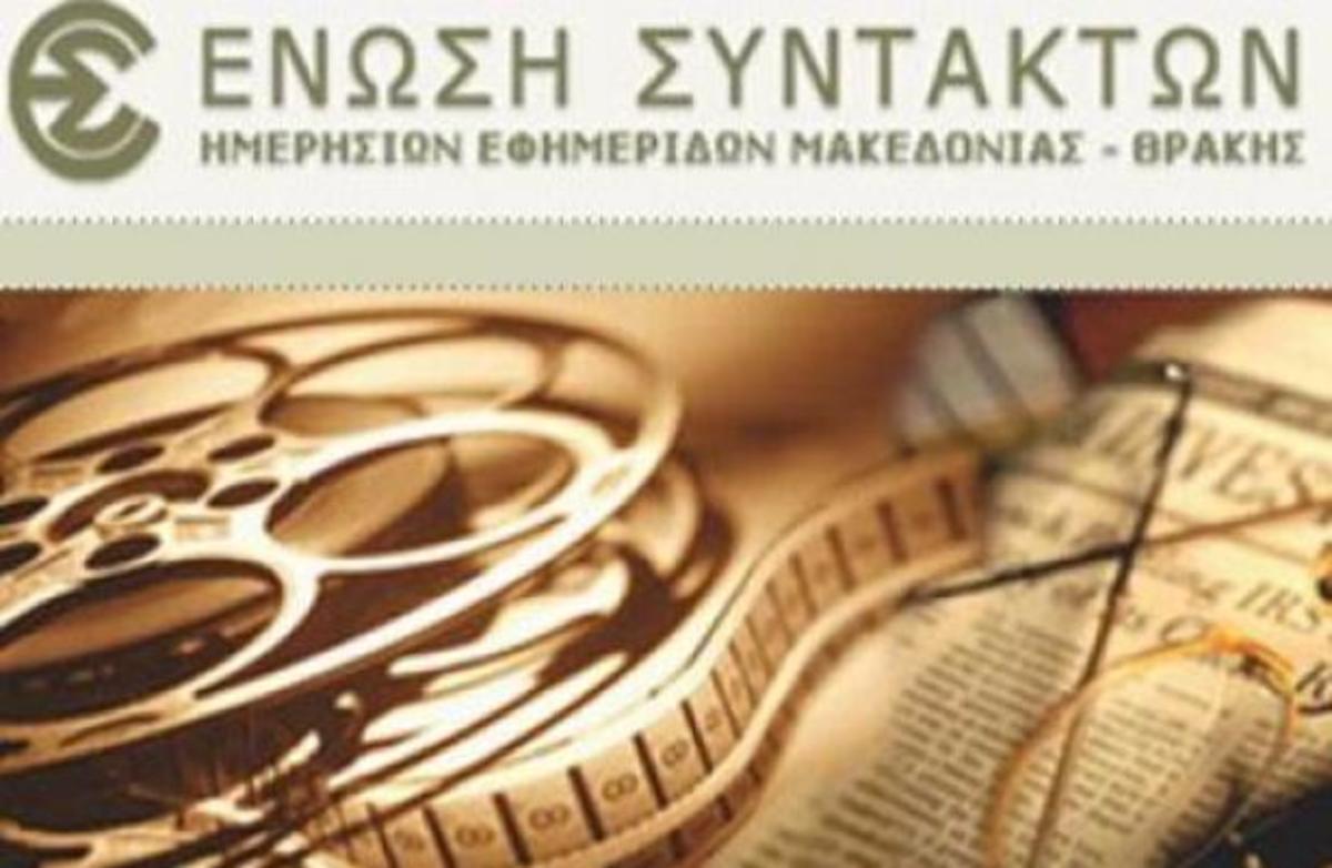 Νέες απεργίες στις εφημερίδες “Μακεδονία”, “Θεσσαλονίκη”, “Σπορ του Βορρά”