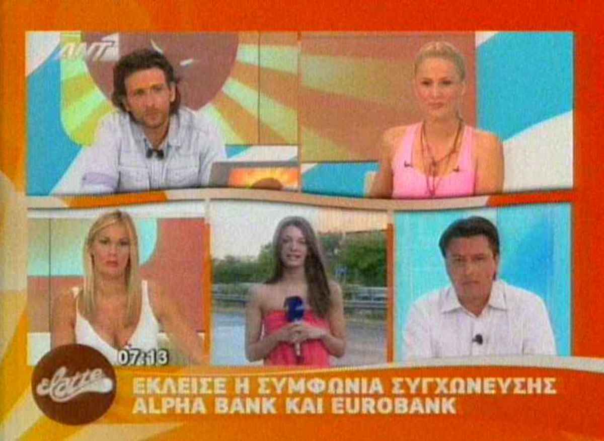 Η πιο… “χαριτωμένη” συγχώνευση