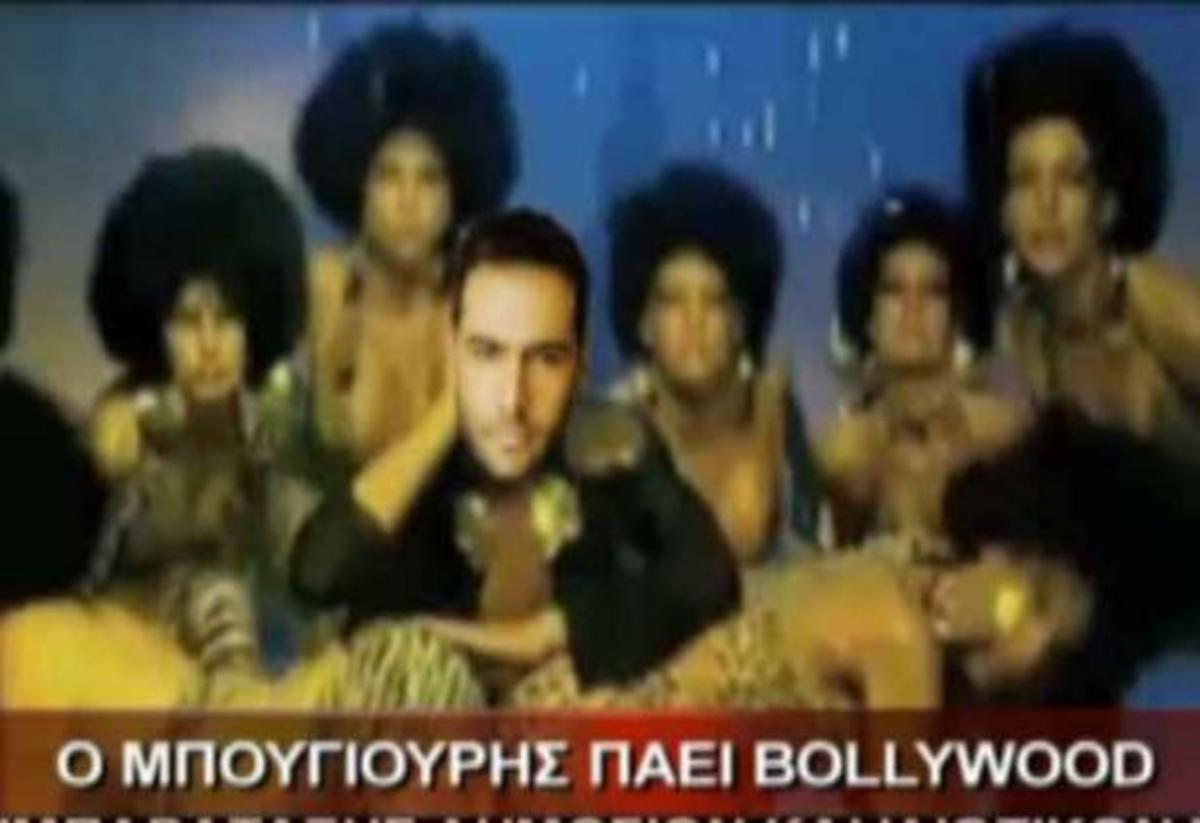 Ο Μπουγιούρης πάει… Bollywood!