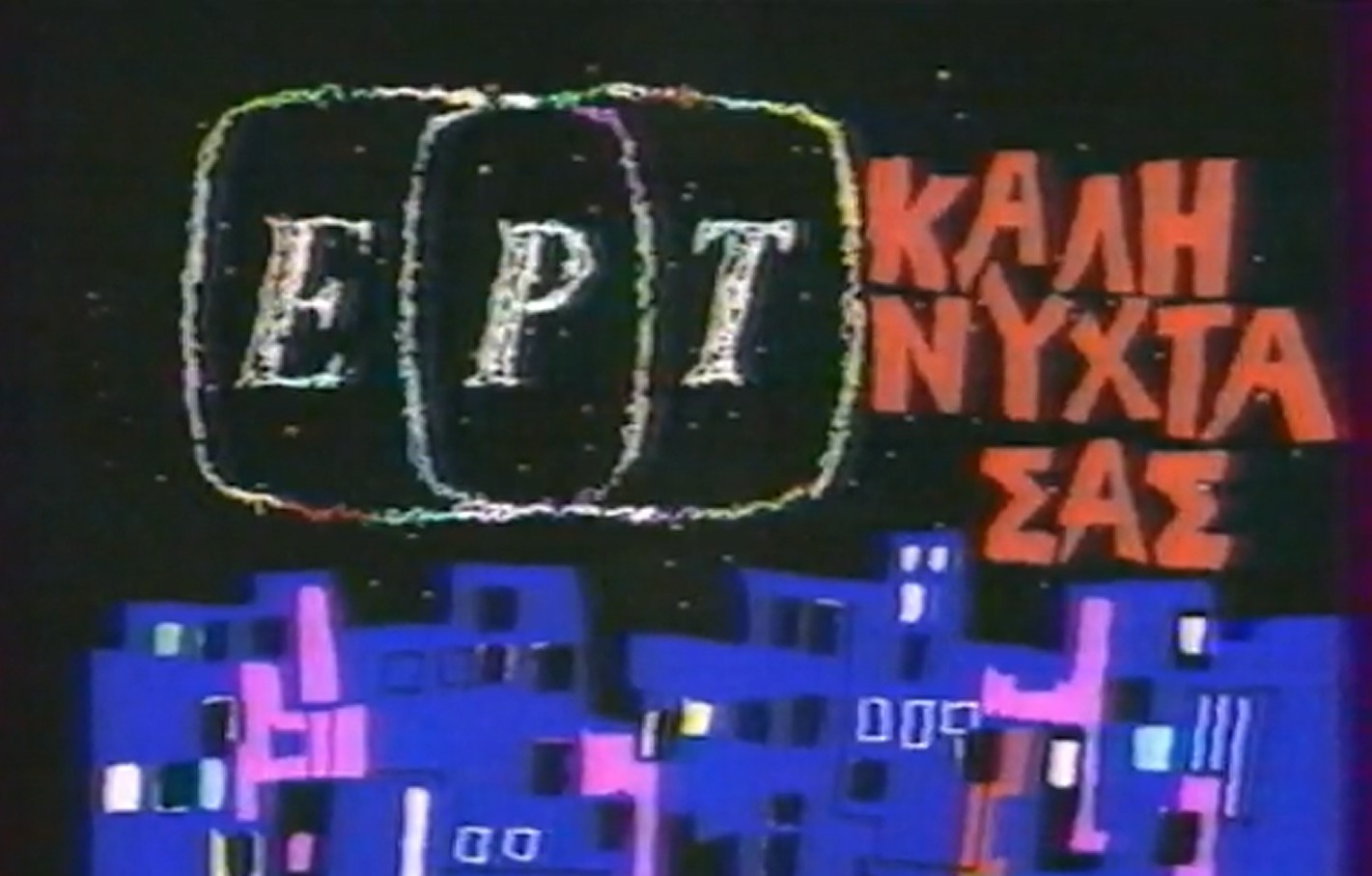 Τέλος εποχής – Κλείνει άμεσα η ΕΤ-1! Διαβάστε όλο το ρεπορτάζ!