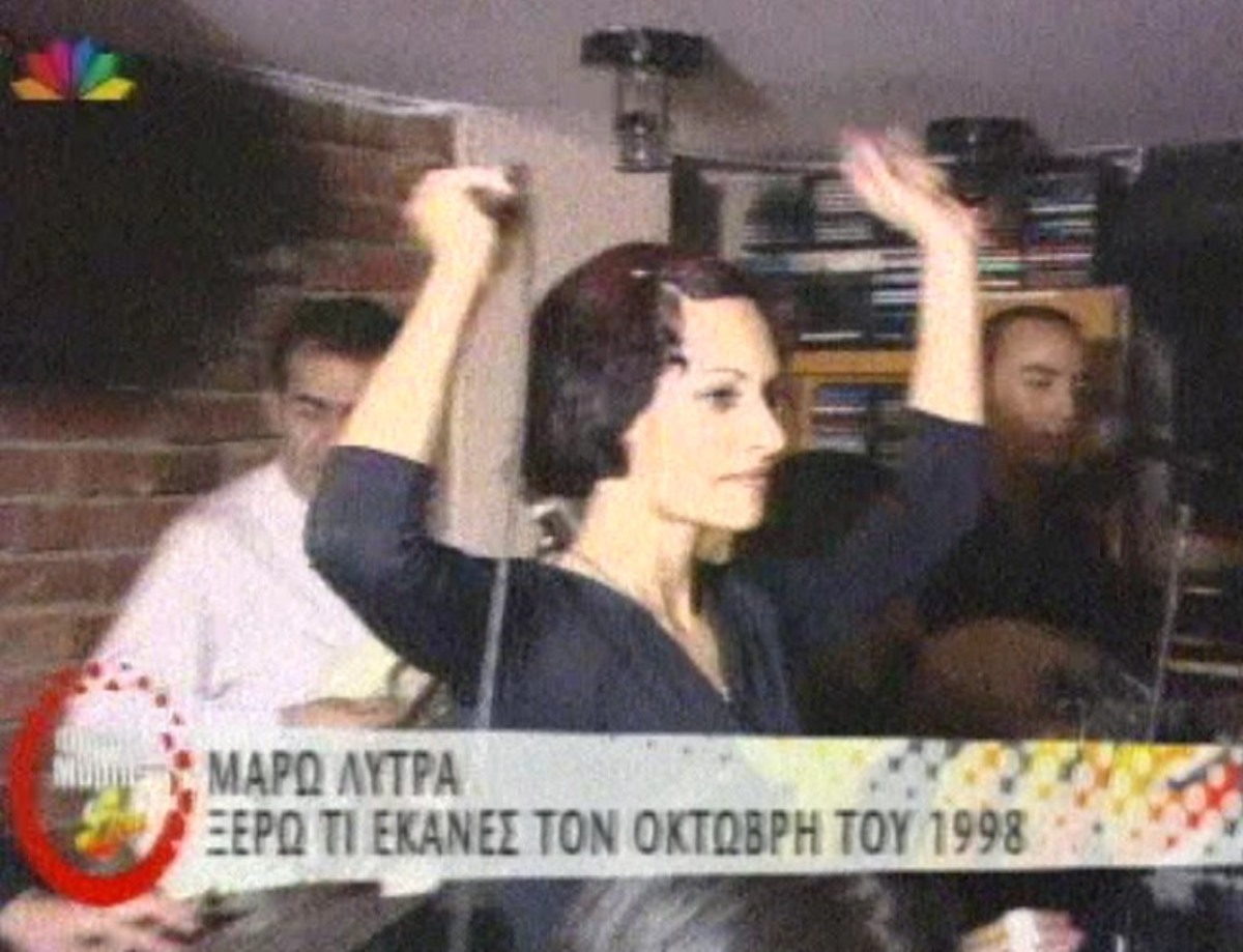 Η αγνώριστη Μάρω Λύτρα από το 1998!