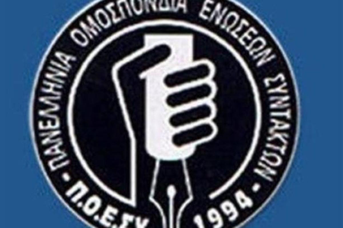 Νέες στάσεις εργασίας σε ΕΡΤ και ΑΠΕ ΜΠΕ