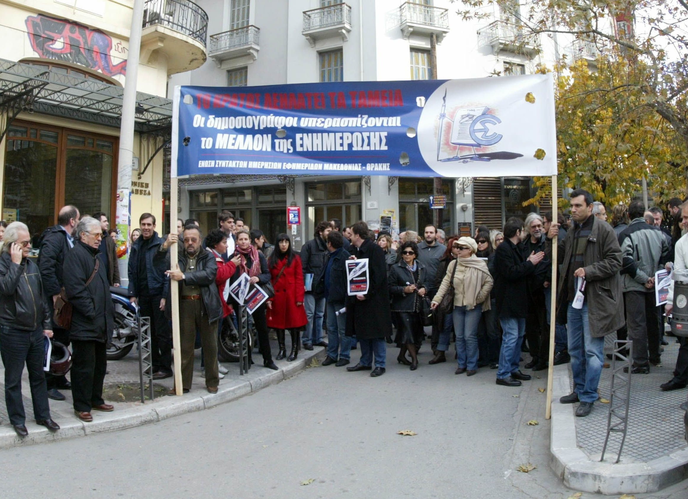 Απεργία σε Mega, ANT1 και TV ΜΑΚΕΔΟΝΙΑ