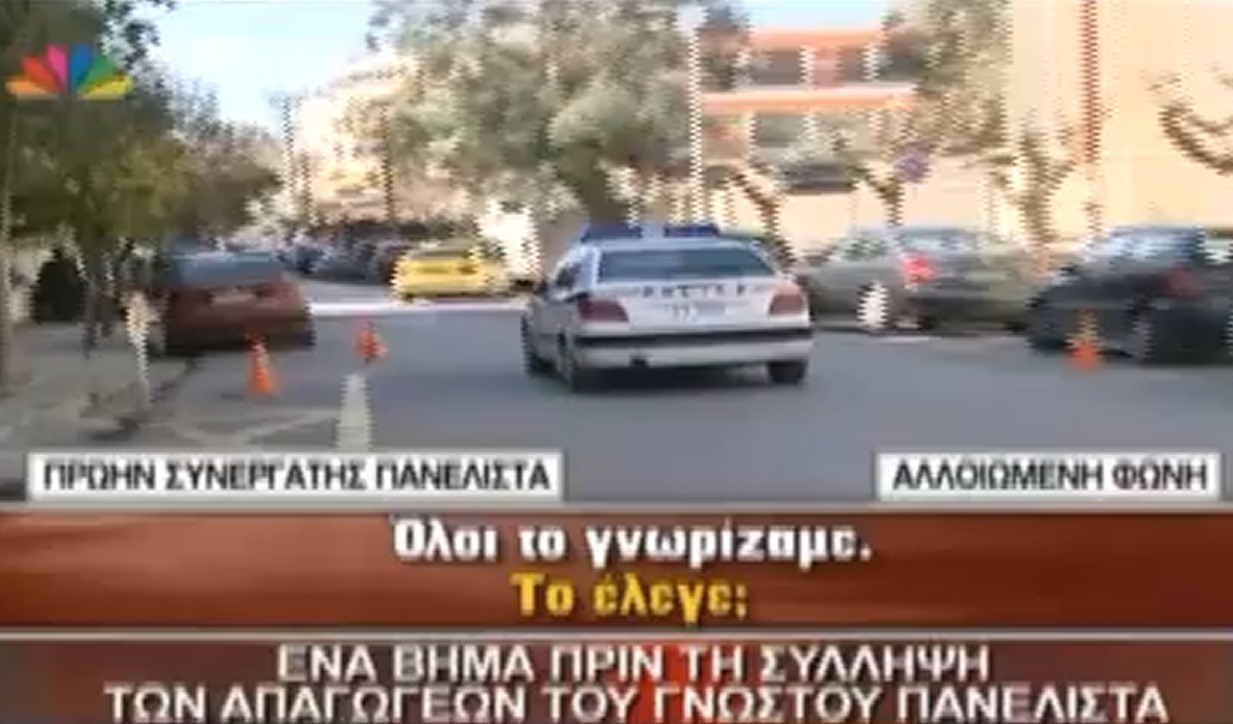 “Κοντά” στους απαγωγείς του πανελίστα η αστυνομία