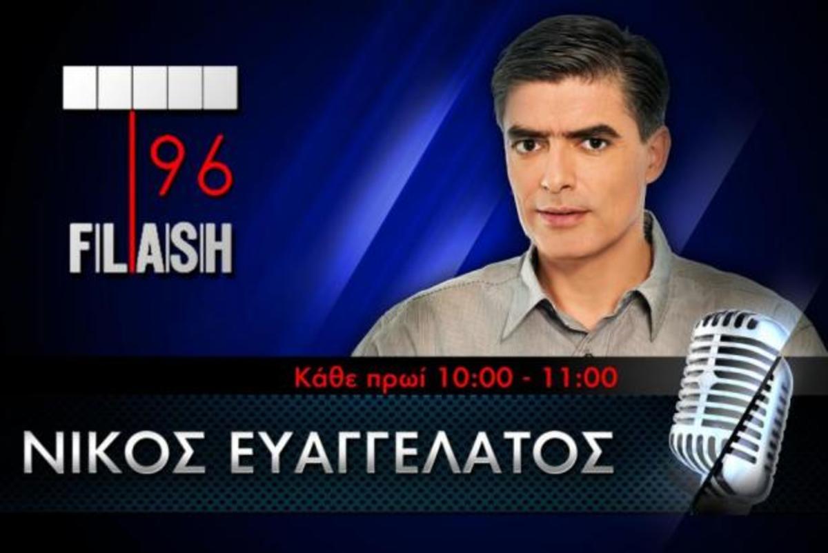 O Νίκος Ευαγγελάτος καθημερινά στον Flash 96!
