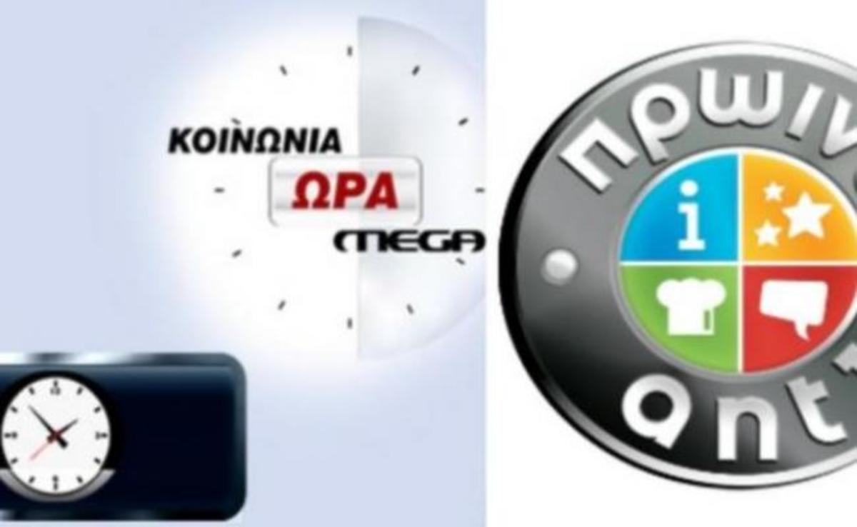 Ενημέρωση ή ψυχαγωγία; Σε τι έδειξαν προτίμηση οι τηλεθεατές;