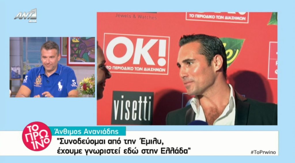 Άνθιμος Ανανιάδης