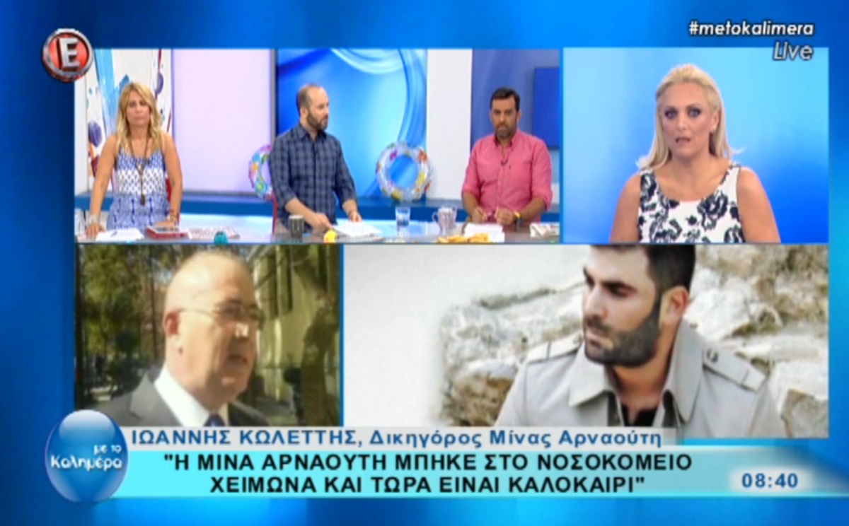 Μίνα Αρναούτη