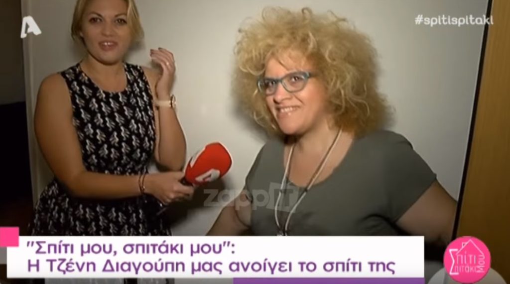 Τζένη Διαγούπη