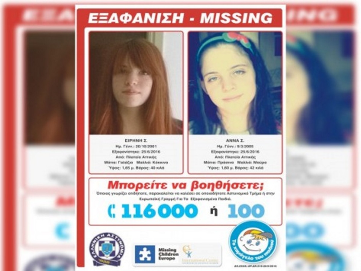 Amber Alert! Εξαφανίστηκαν δυο κορίτσια, 14 και 11 ετών