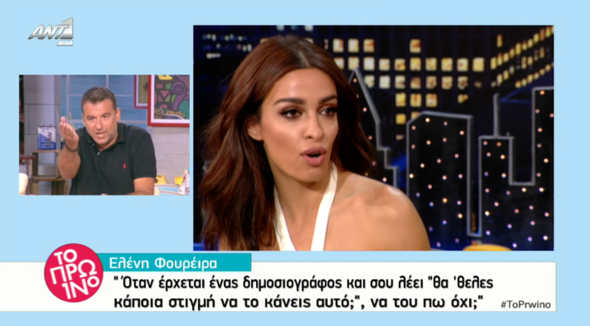 Ελένη Φουρέιρα