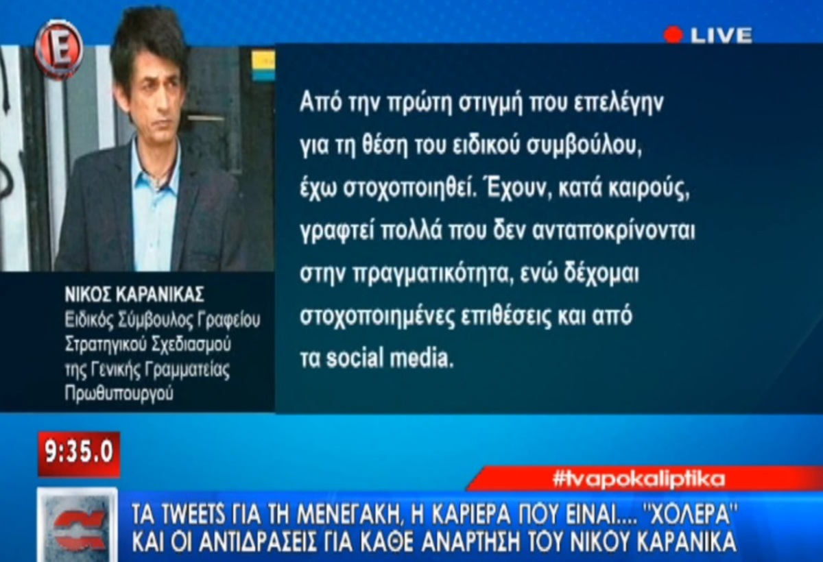 Νίκος Καρανίκας