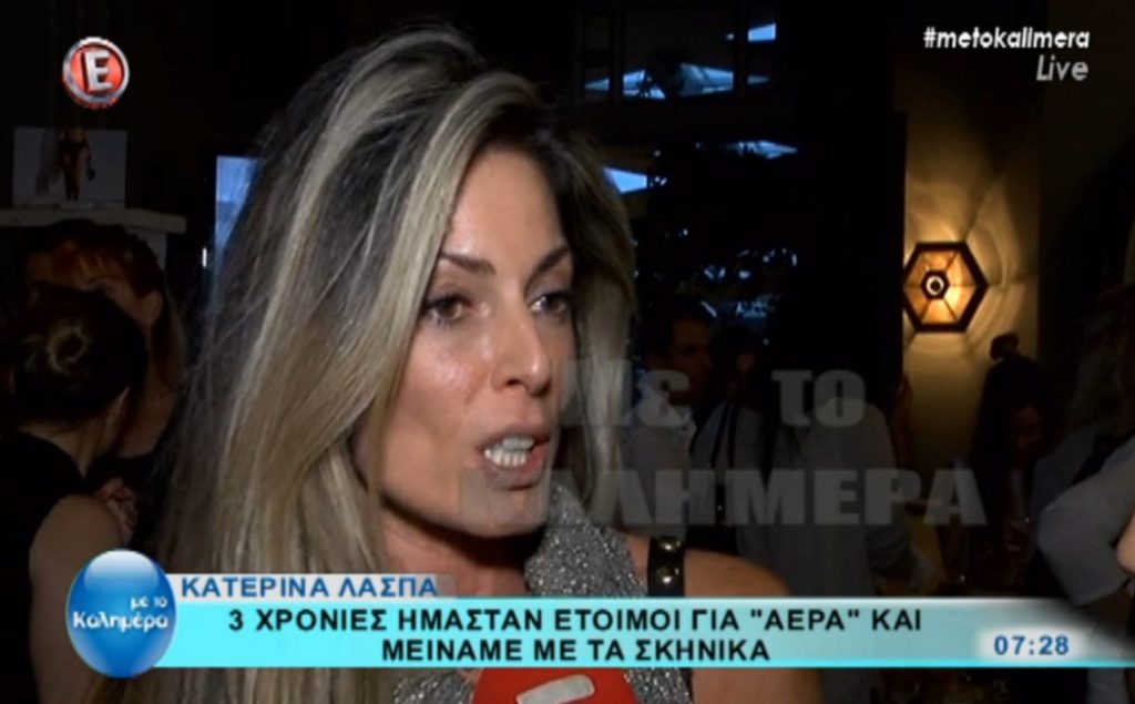 Κατερίνα Λάσπα