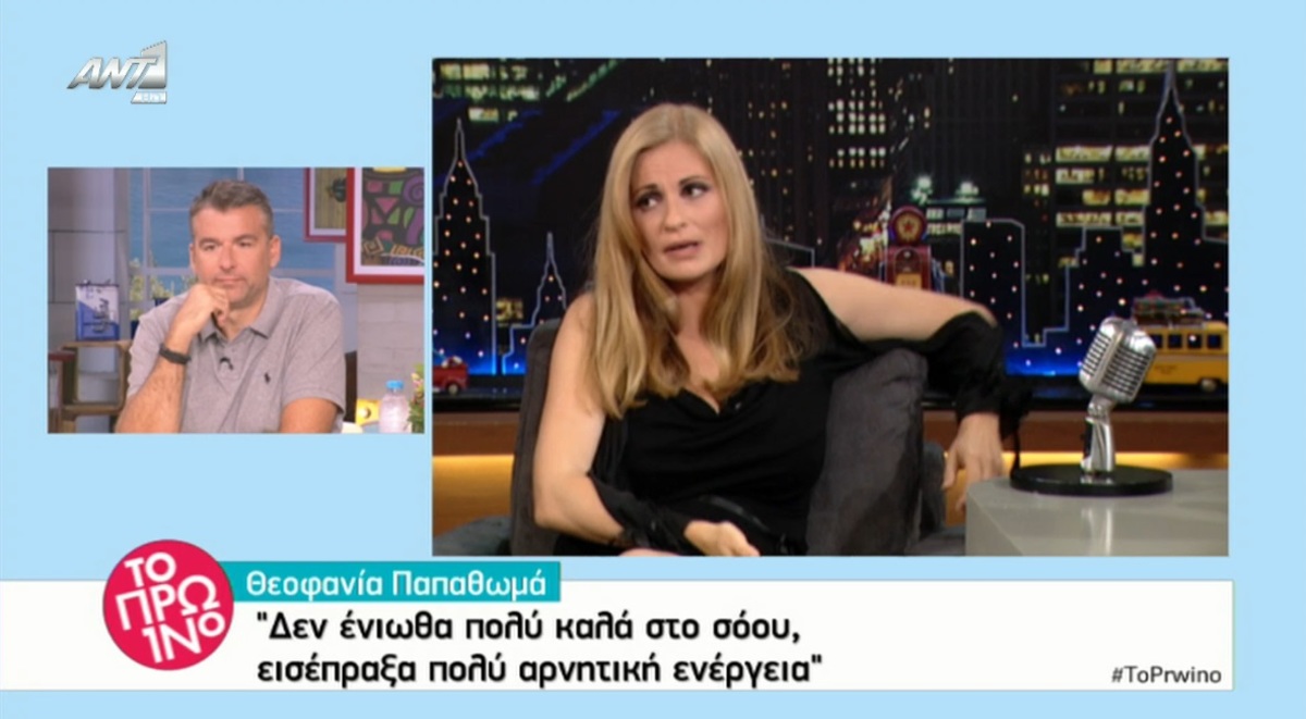Θεοφανία Παπαθωμά
