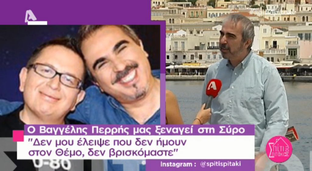 Βαγγέλης Περρής