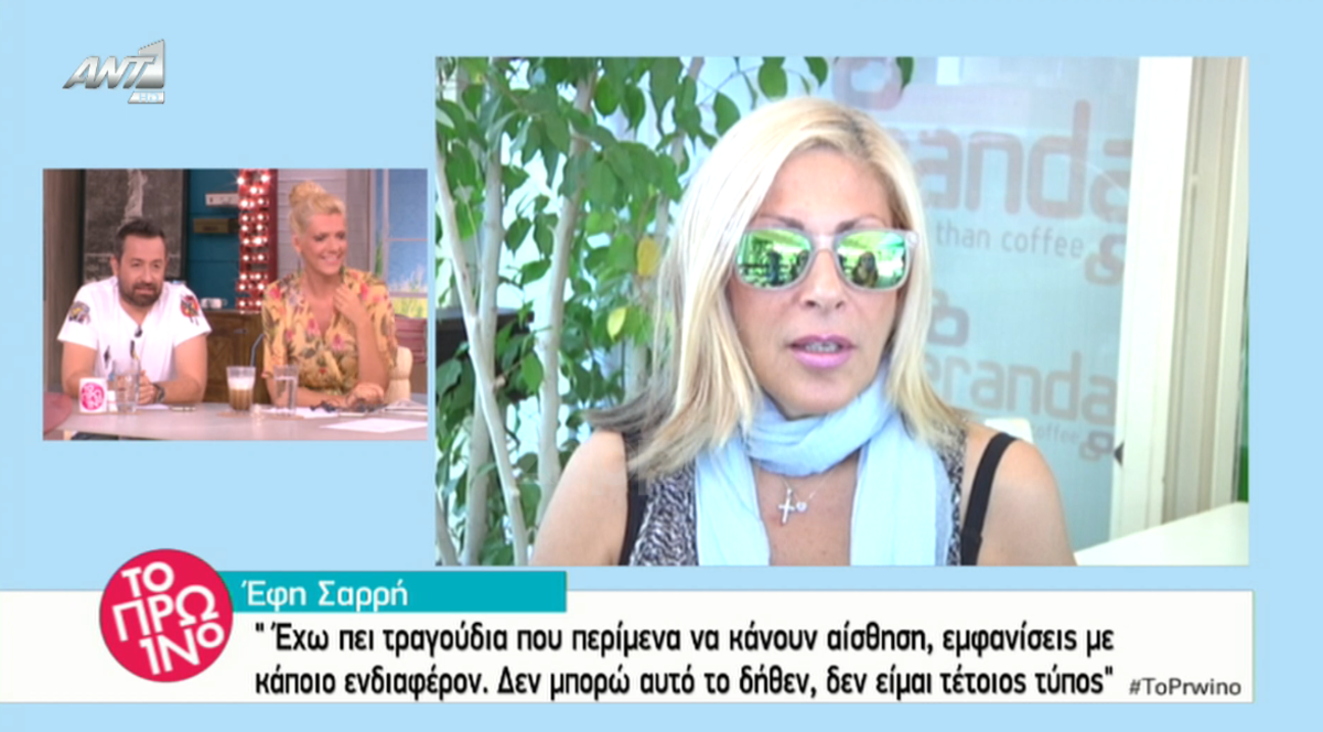 Έφη Σαρρή
