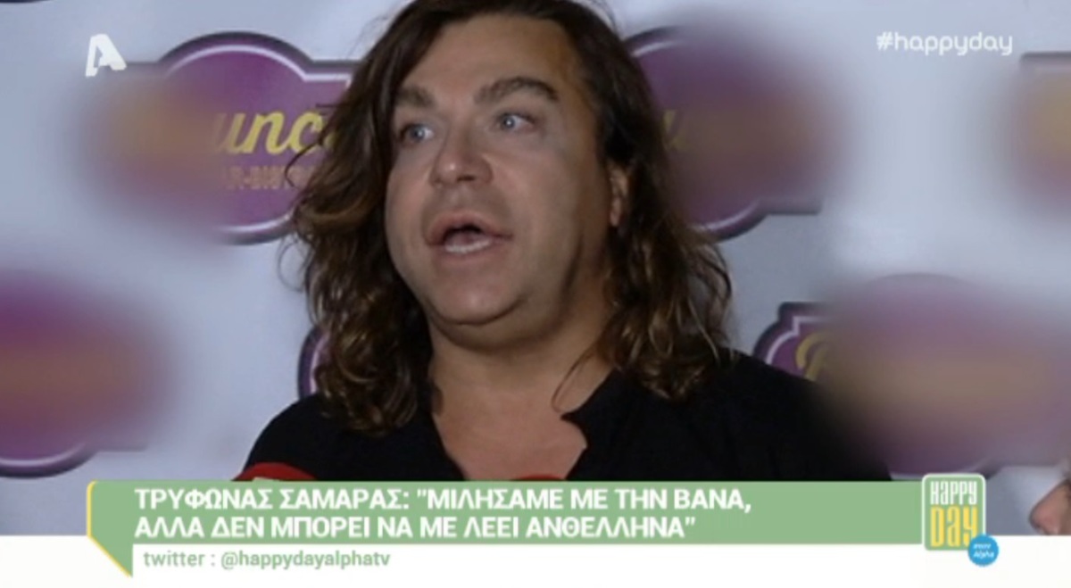 Τρύφωνας Σαμαράς