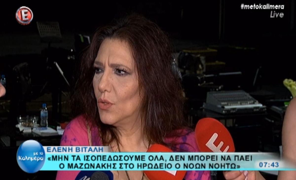 Ελένη Βιτάλη