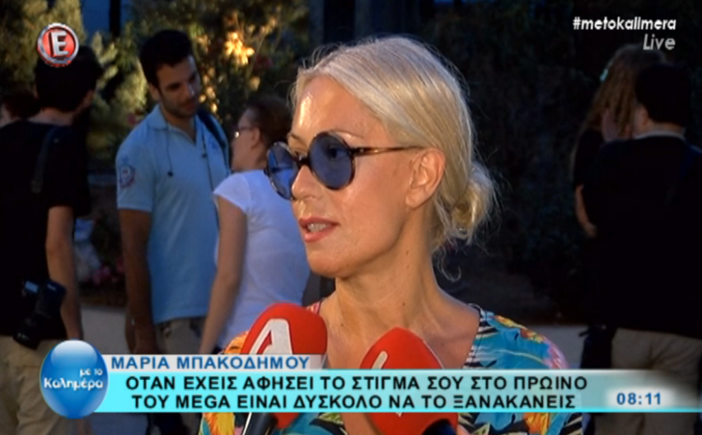 Μαρία Μπακοδήμου