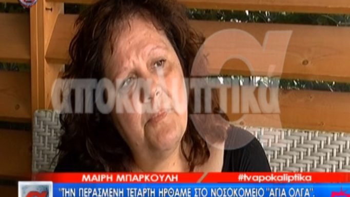 Μαίρη Μπάρκουλη